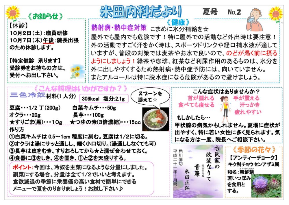 2010年7月夏号No.2