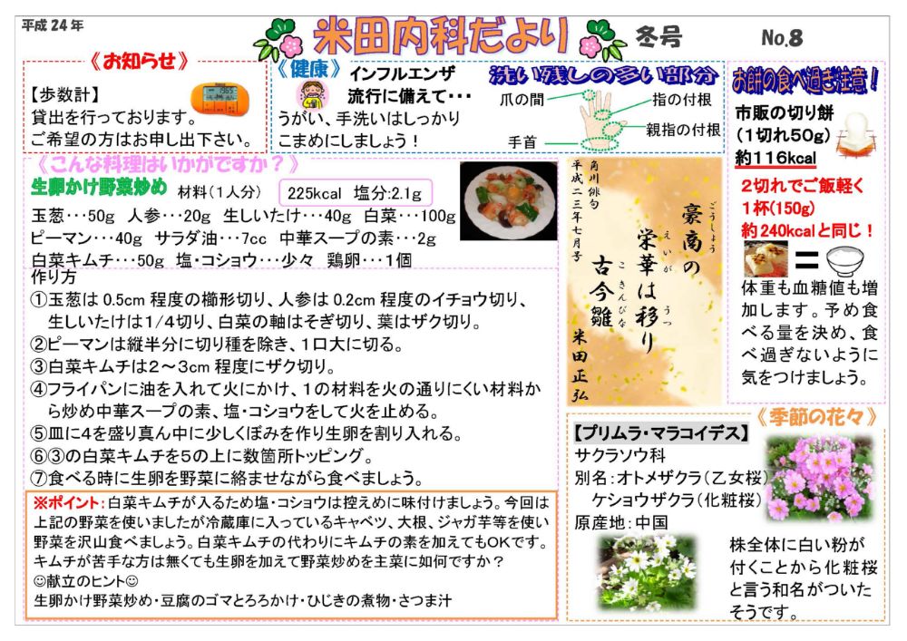 2012年1月冬号No.8