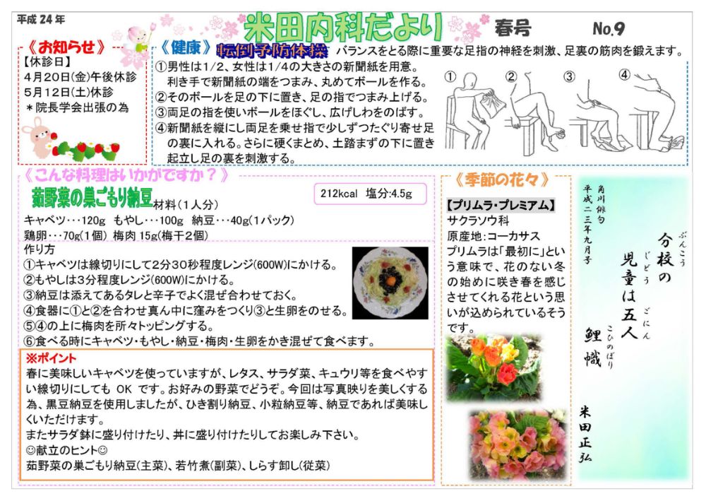 2012年4月春号No.9
