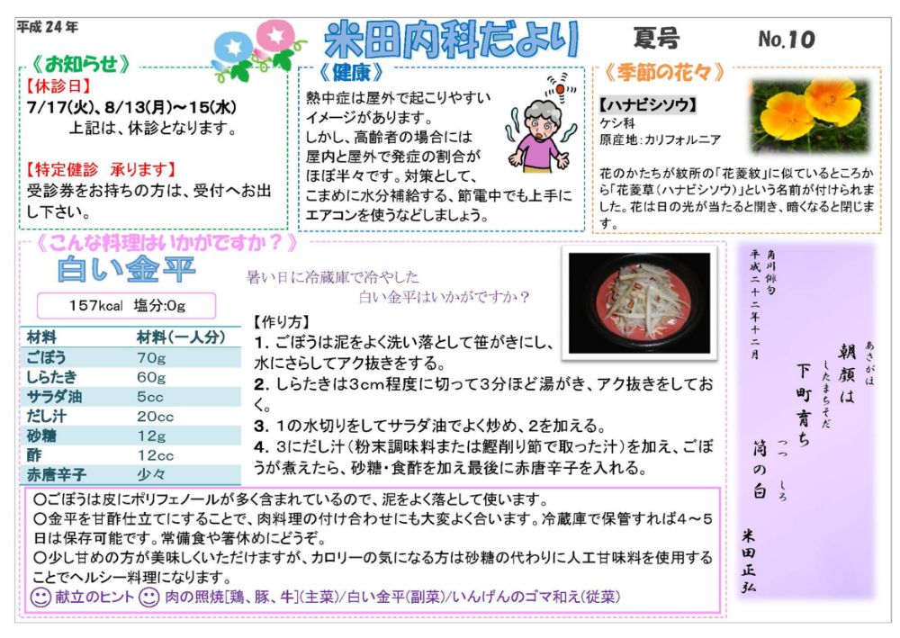 2012年7月夏号No.10