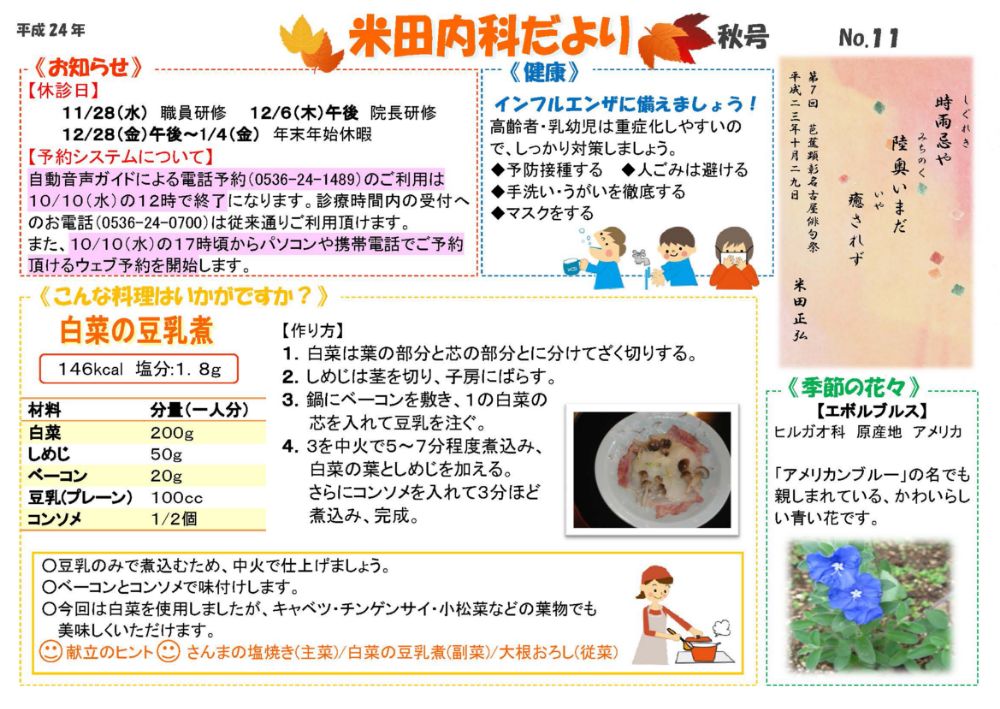 2012年10月秋号No.11