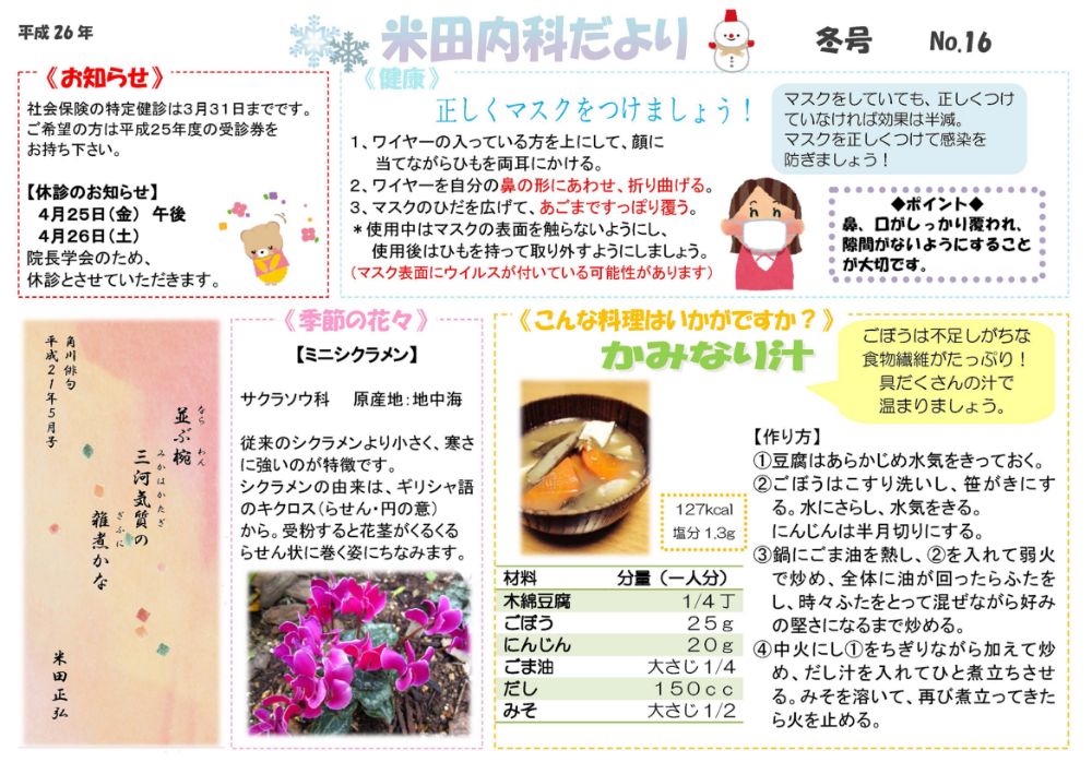 2014年1月冬号No.16
