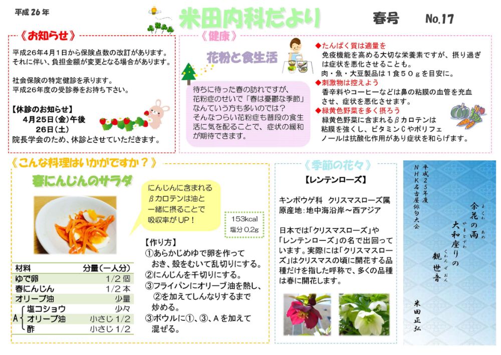 2014年4月春号No.17