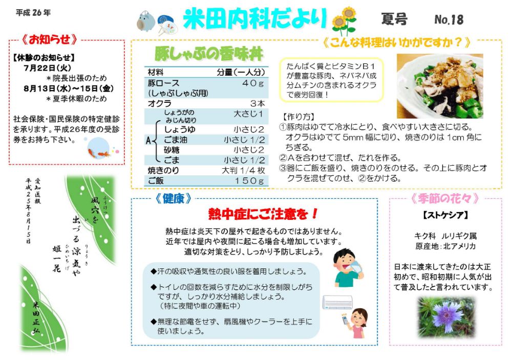 2014年7月夏号No.18