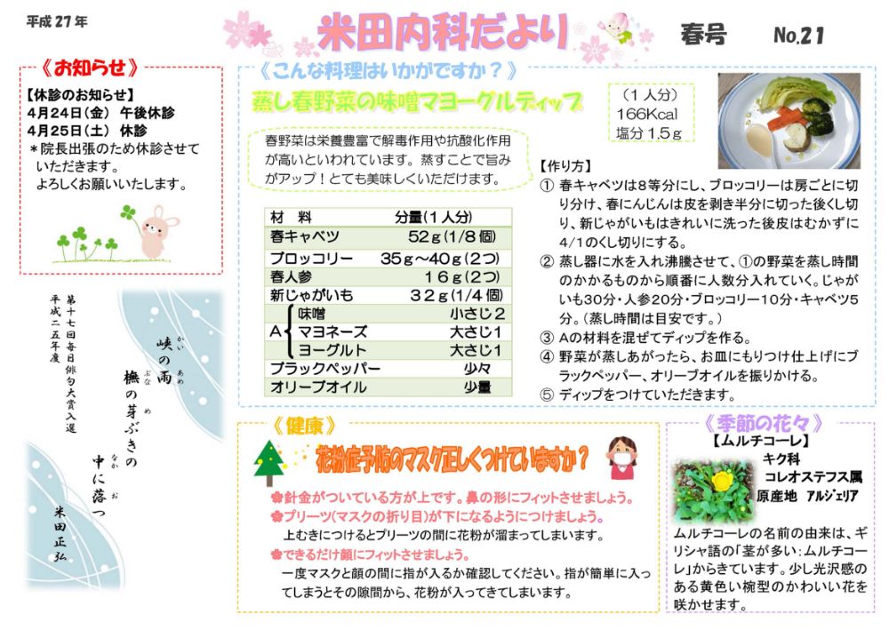 2015年3月春号No.21