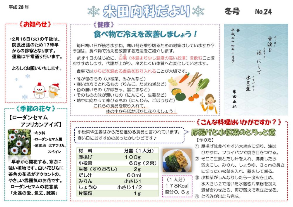 2016年1月冬号No.24