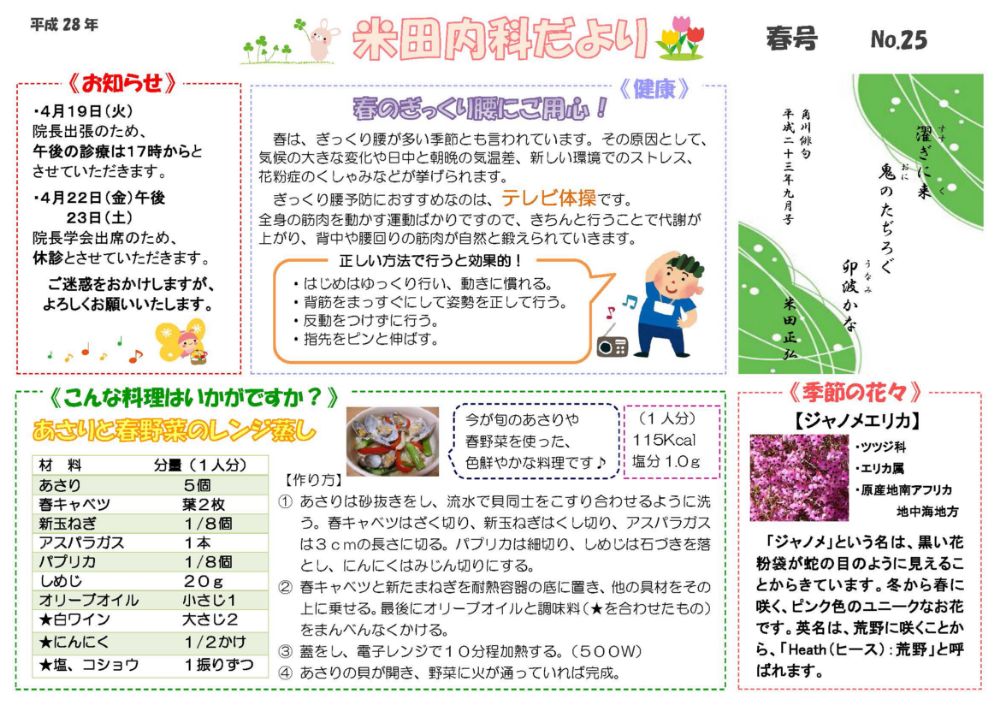 2016年4月春号No.25