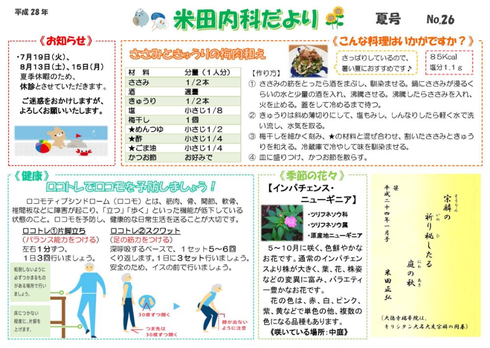 2016年7月夏号No.26