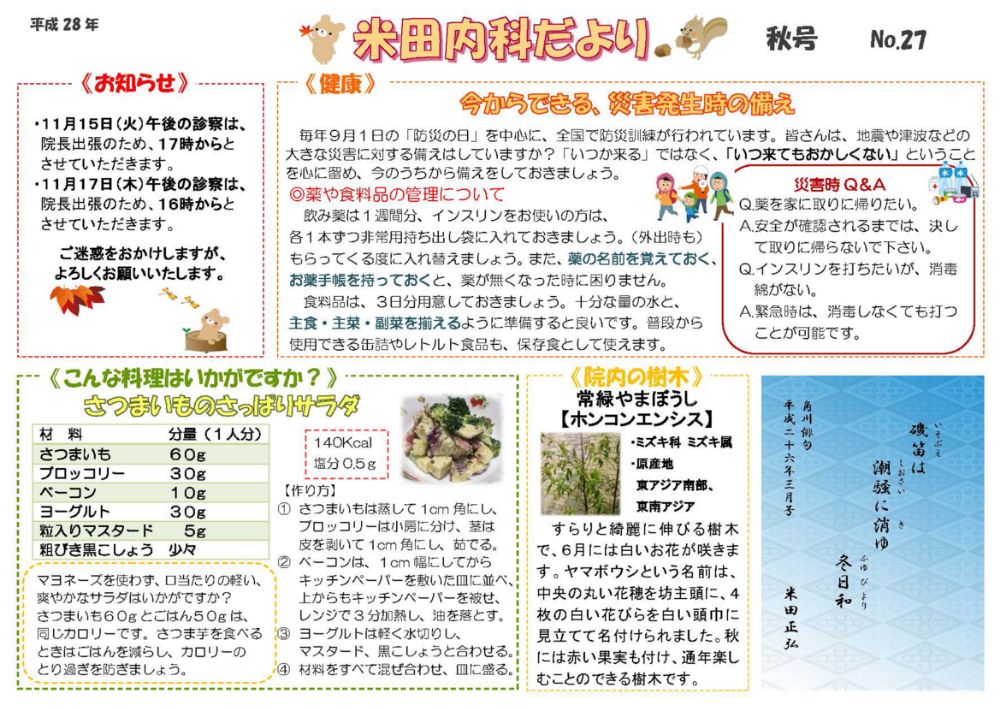 2016年10月秋号No.27