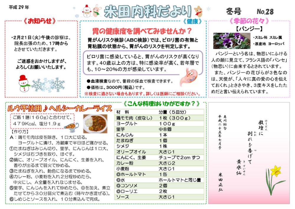 2017年1月冬号No.28