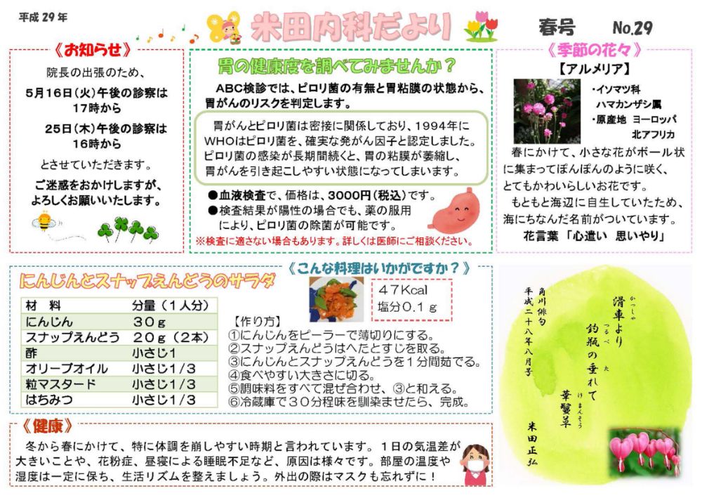 2017年4月春号No.29