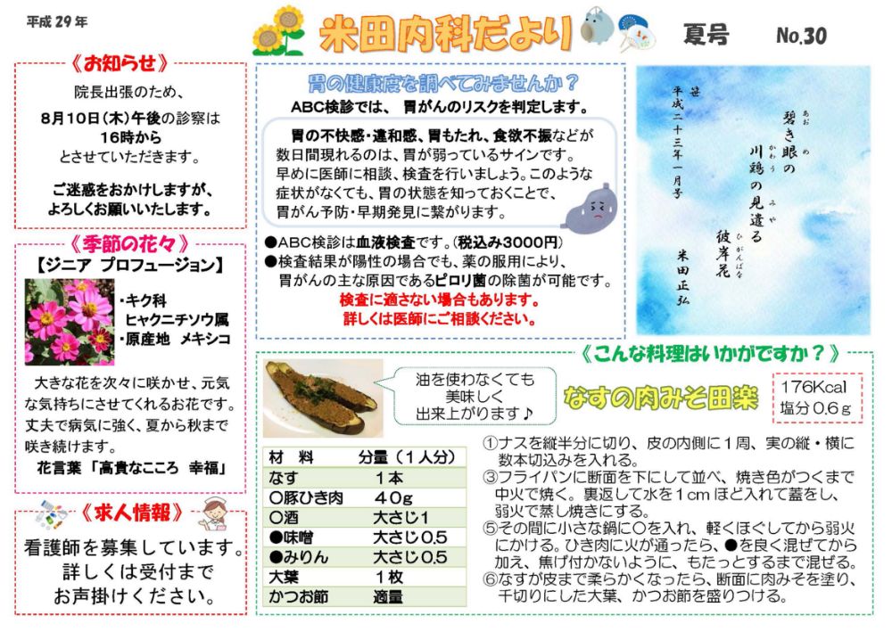 2017年7月夏号No.30