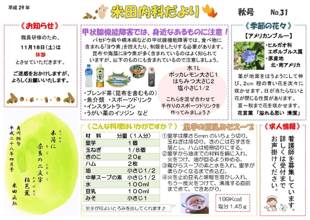 2017年10月秋号No.31