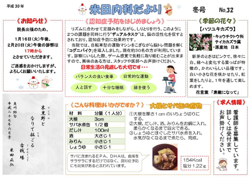 2018年1月冬号No.32