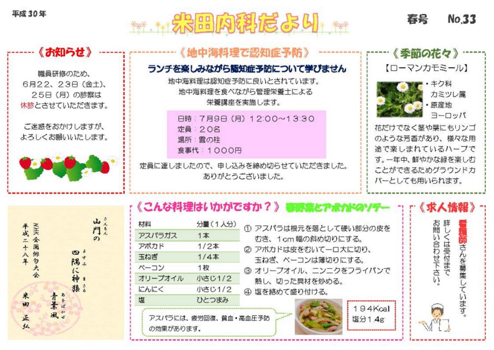2018年4月春号No.33