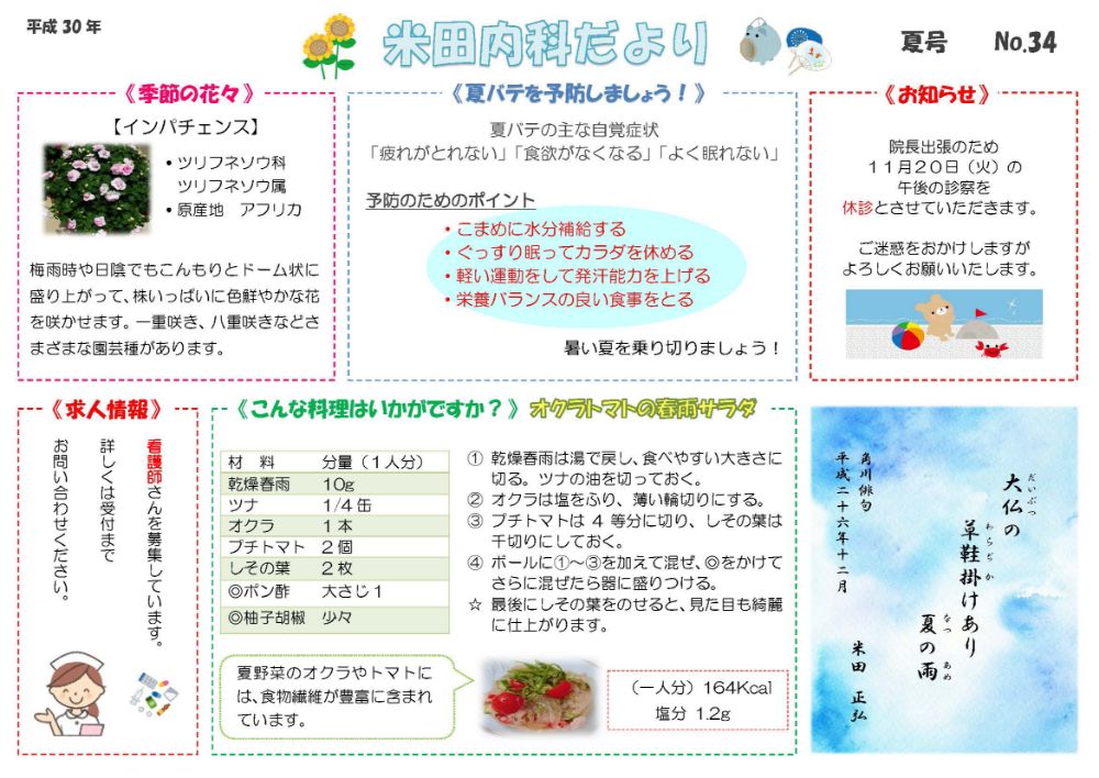 2018年7月夏号No.34