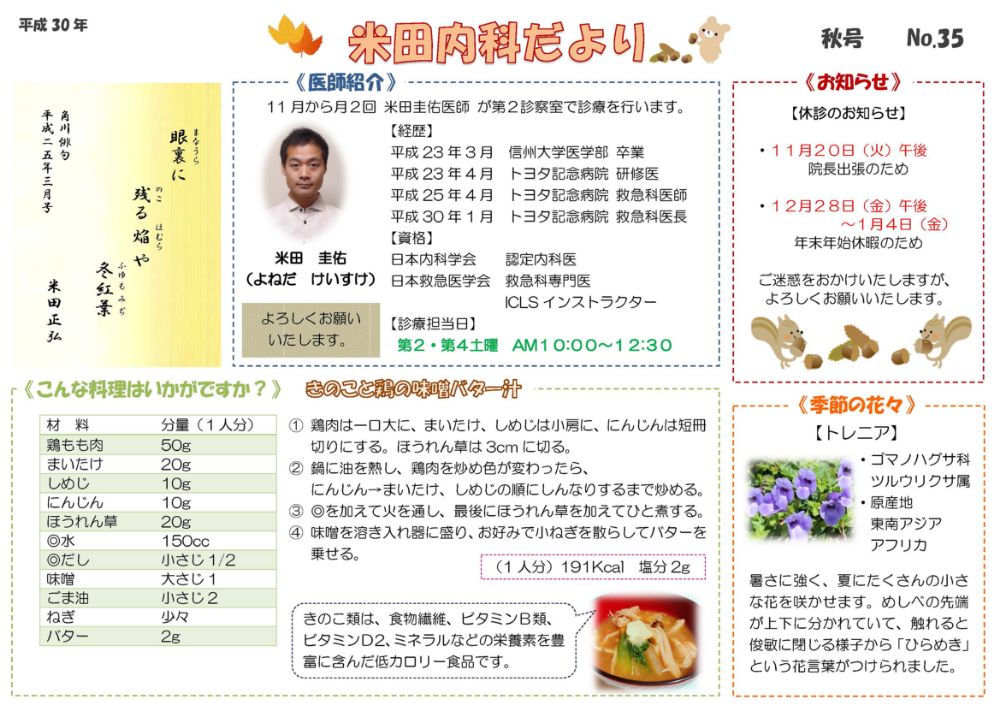 2018年10月秋号No.35