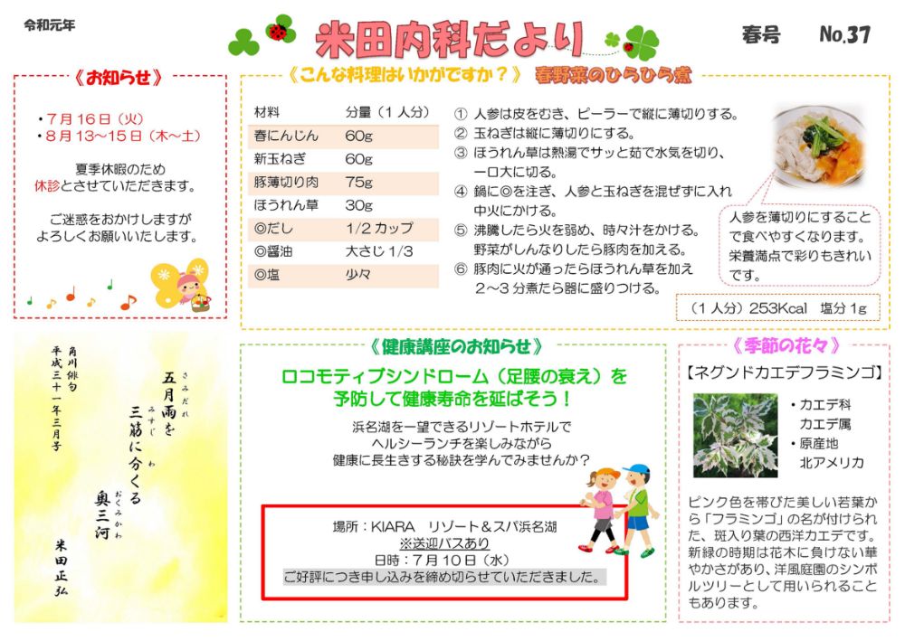 2019年03月春号No.37