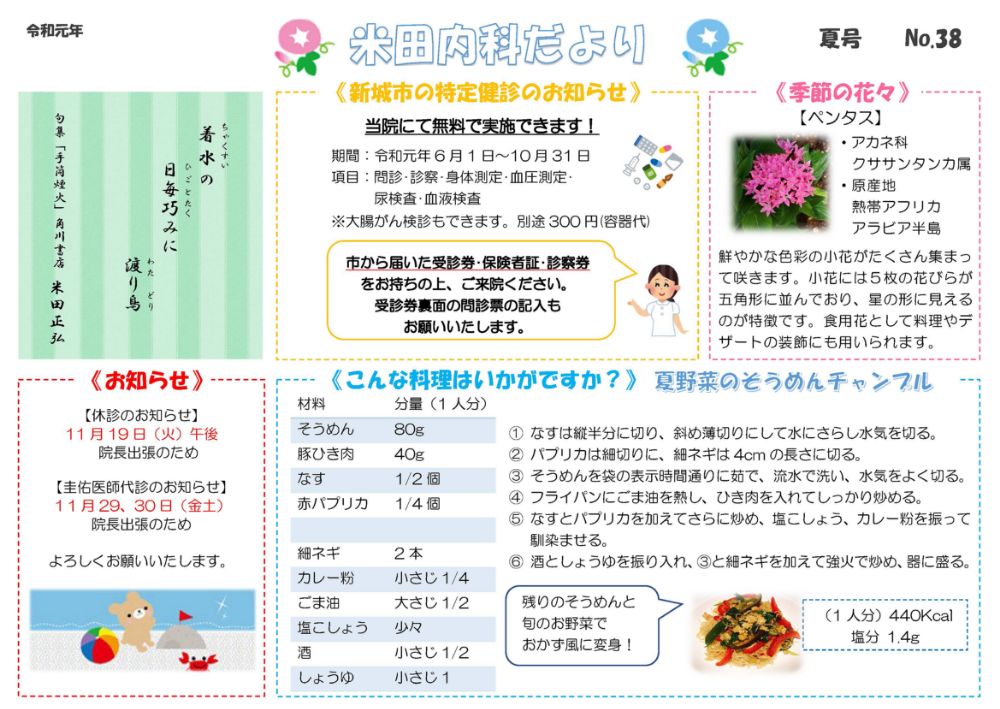 2019年07月夏号No.38