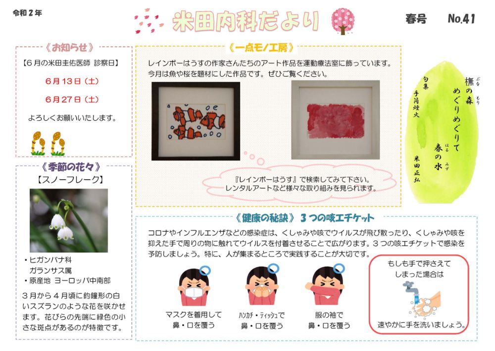 2020年04月春号No.41