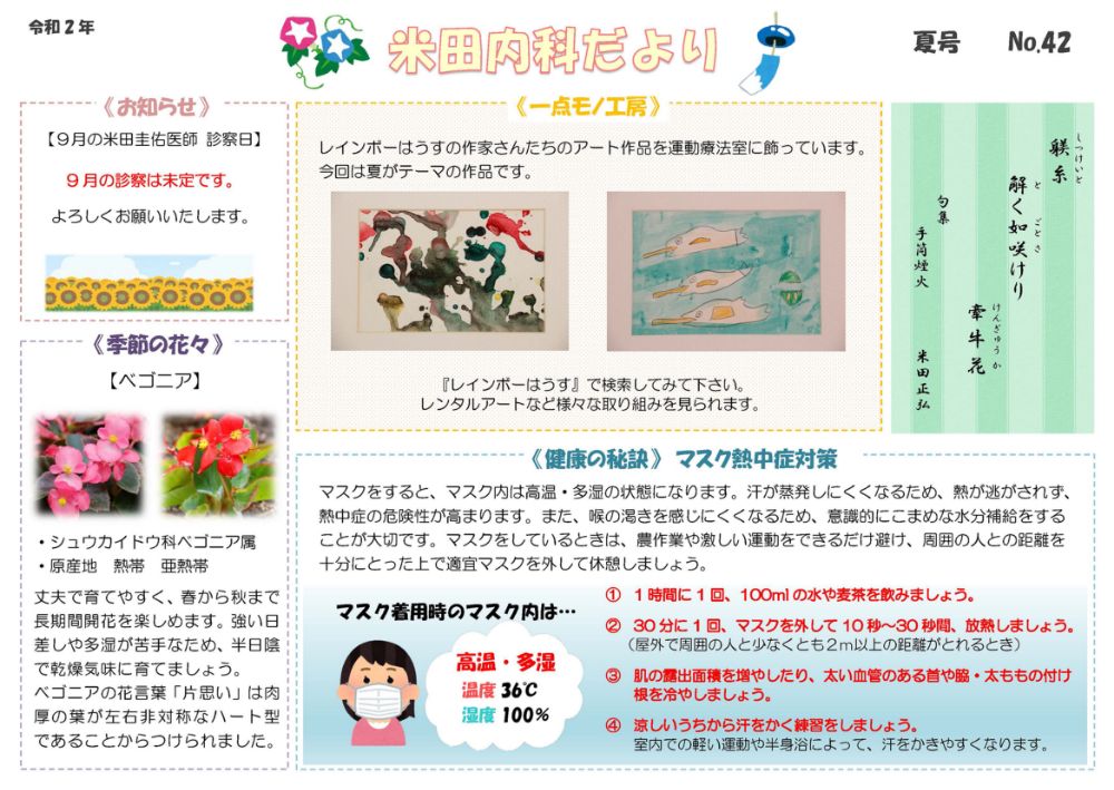 2020年07月夏号No.42