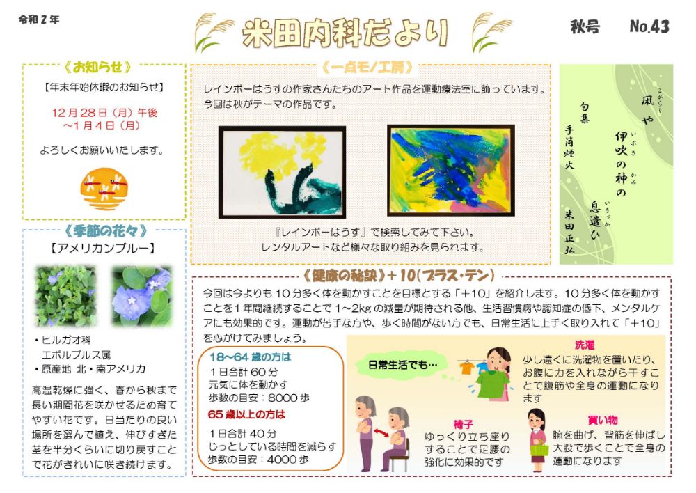 2020年10月秋号No.43