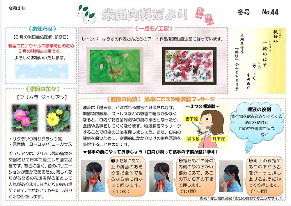 2021年01月冬号No.44