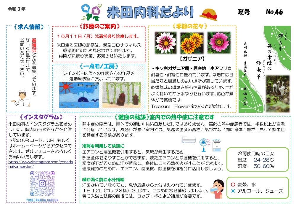 2021年07月夏号No.46