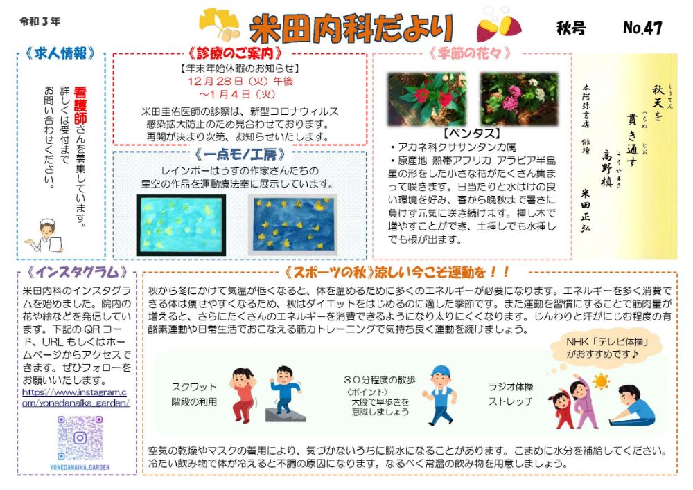 2021年11月秋号No.47
