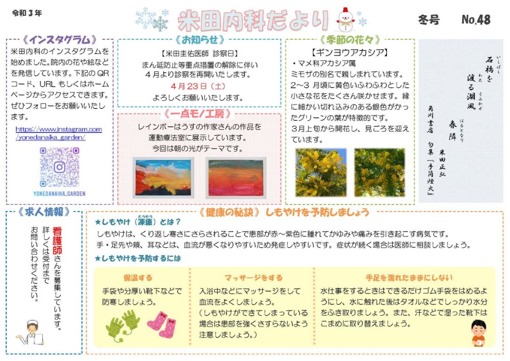 2022年01月冬号No.48