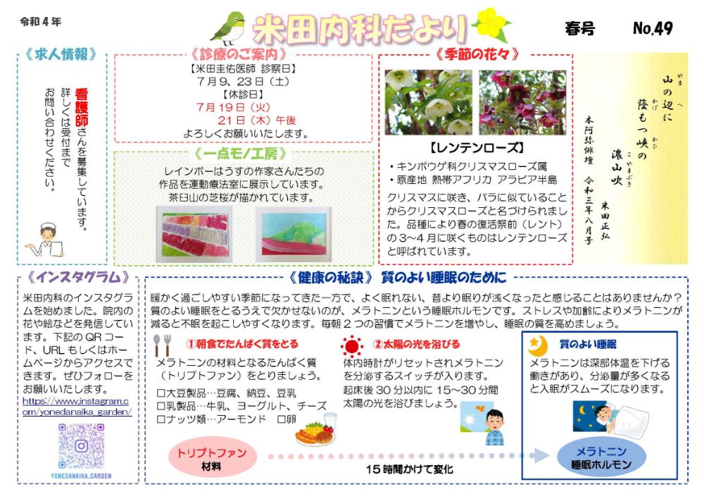 2022年4月春号No.49
