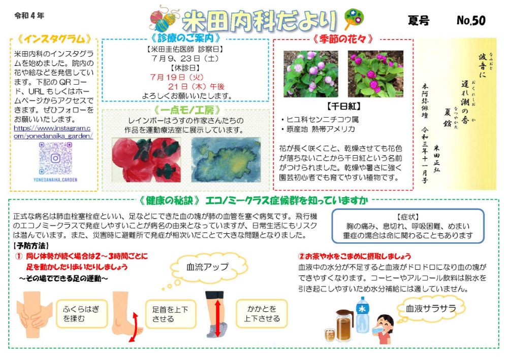 2022年7月夏号No.50