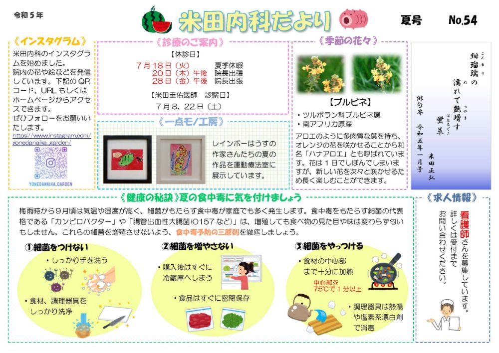 2023年7月夏号No.54