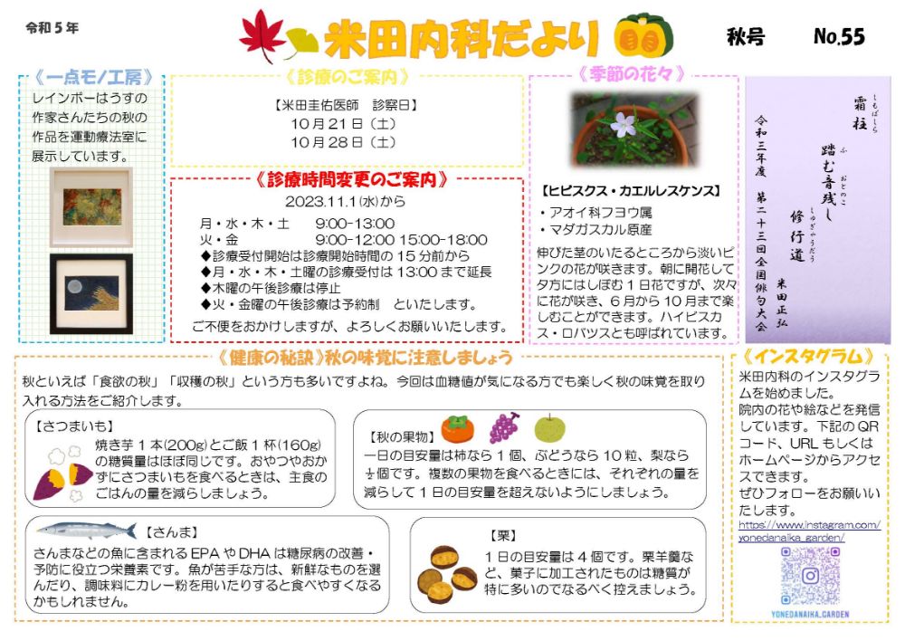 2023年10月秋号No.55
