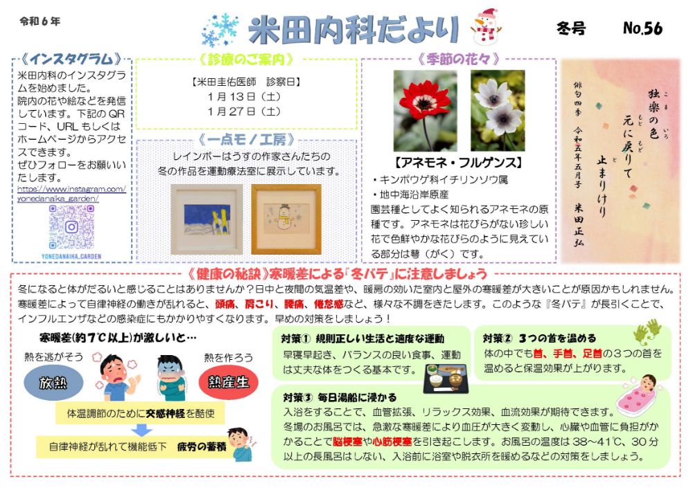 2024年1月冬号No.56