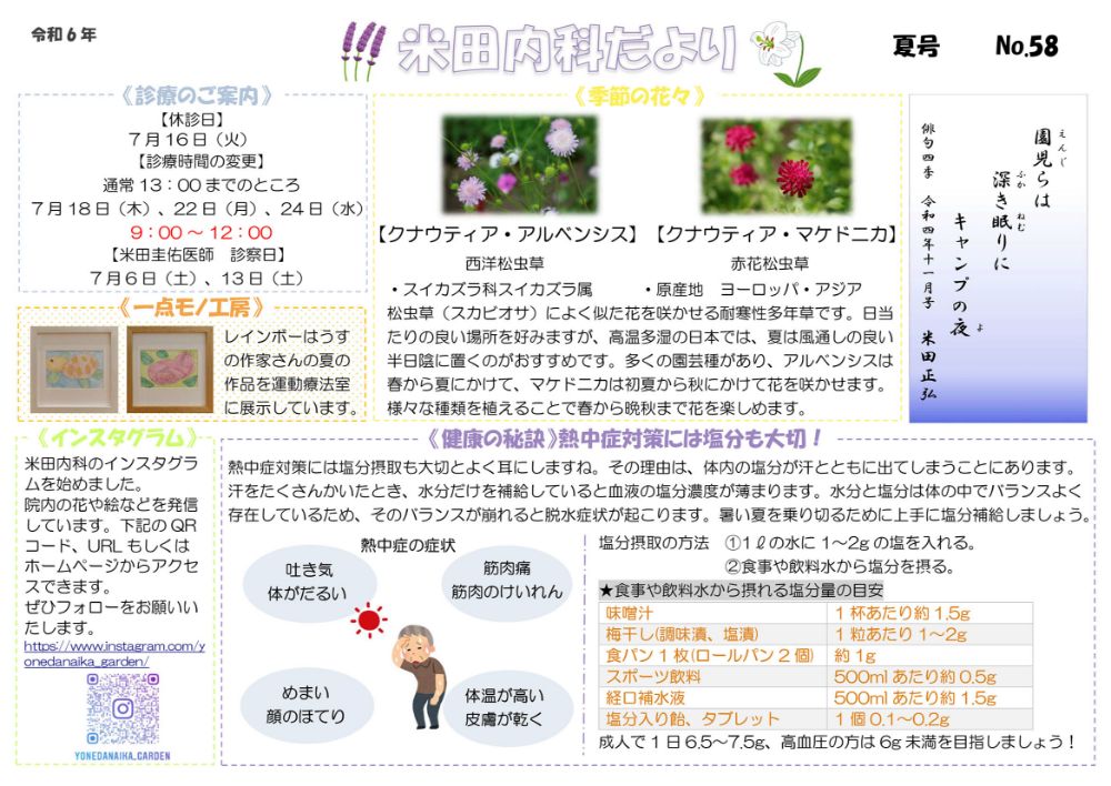 2024年7月夏号No.58