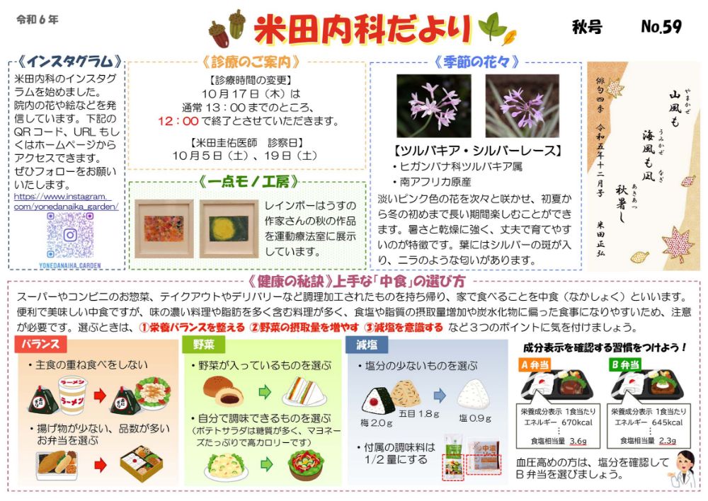 2024年10月秋号No.59