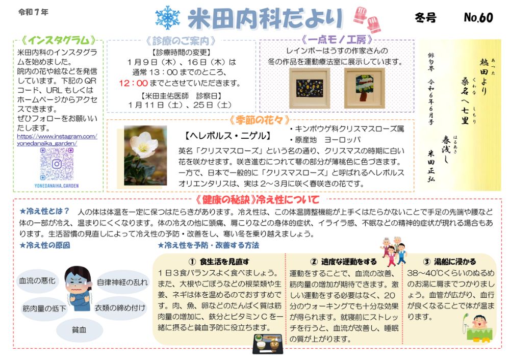 2025年1月冬号No.60