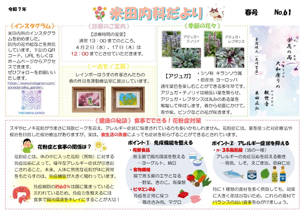 2025年4月春号No.61