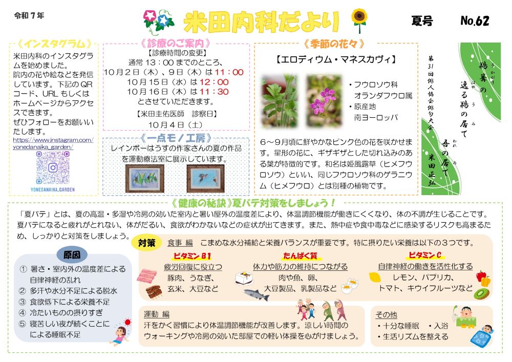 2025年7月夏号No.62