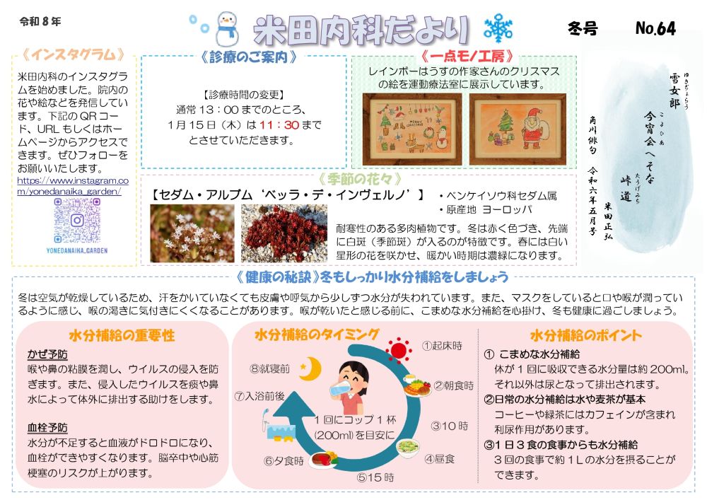 2026年1月冬号No.64