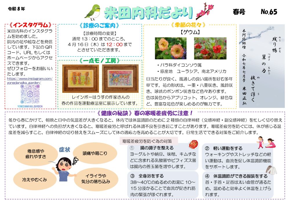 2026年4月春号No.65